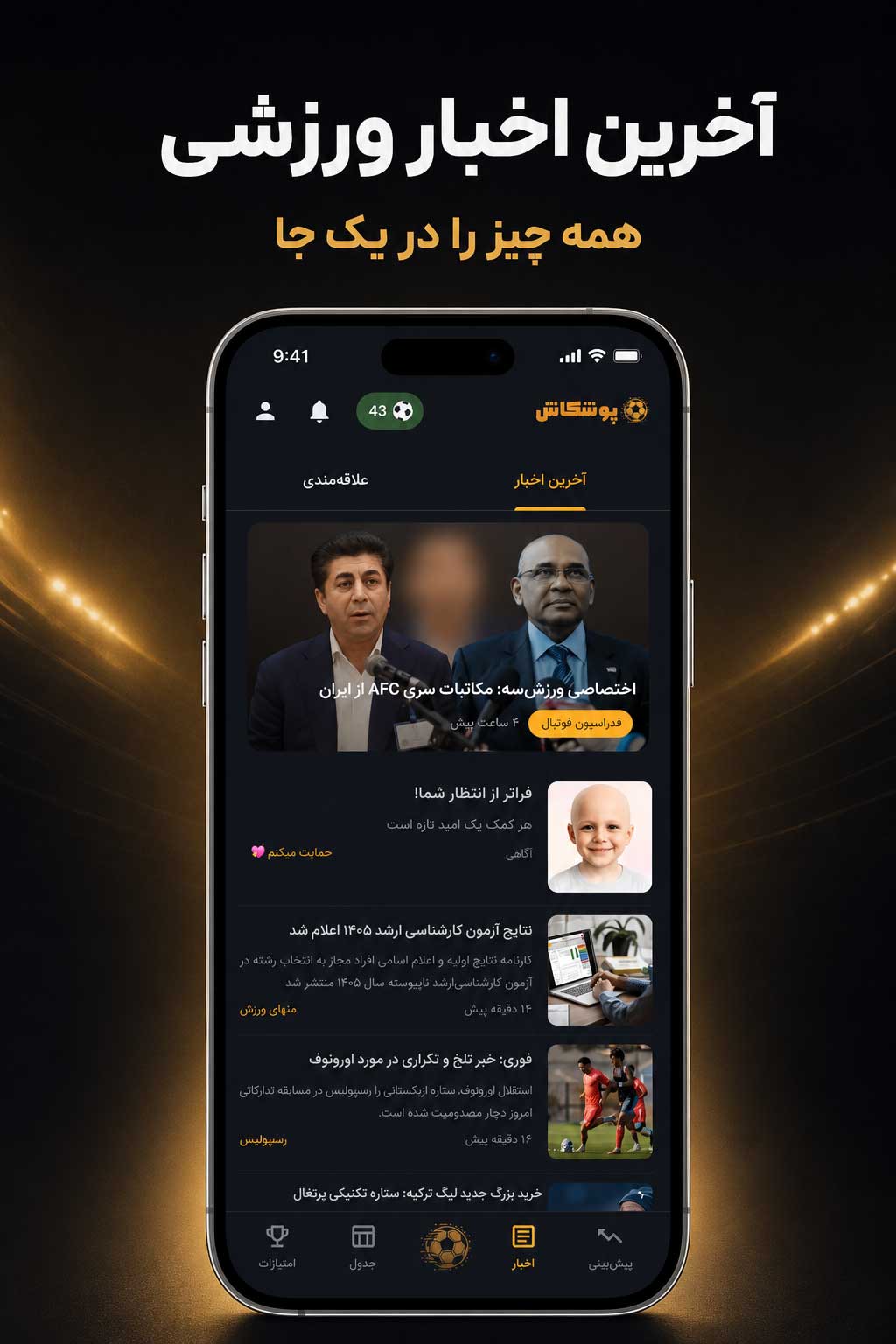 اخبار و اطلاعات